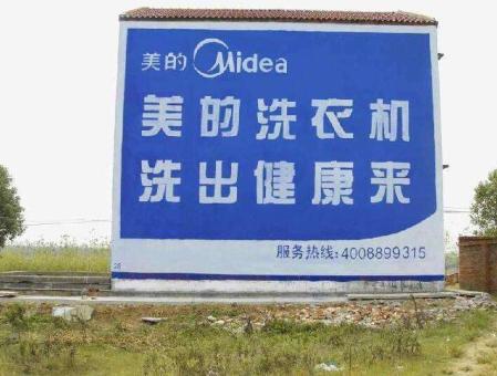 和县墙体广告——城乡最后一公里传播的广告利器
