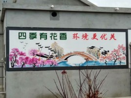 和县墙绘的特点和形势