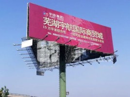和县户外高架广告牌的应用及优势