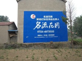 和县墙体广告在乡镇、农村市场的媒体优势