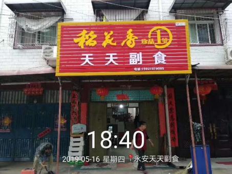 和县的门店生意好坏 差距从门头招牌开始