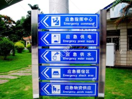 和县标识导向系统设计需要掌握的四大元素