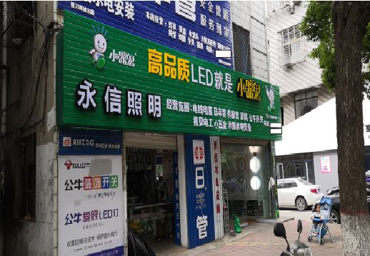 和县喷绘布门头招牌制作过程