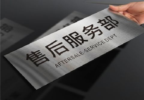 和县不锈钢腐蚀牌的制作方法。