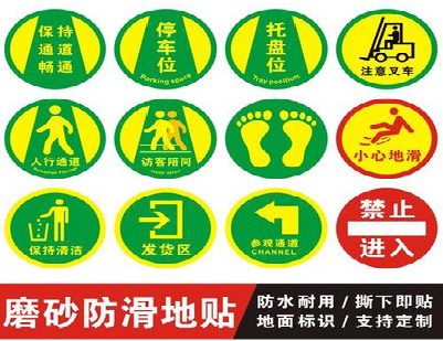 和县客户要做贴在地上的广告，是什么材料？