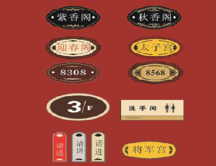和县门牌设计制作三要素。