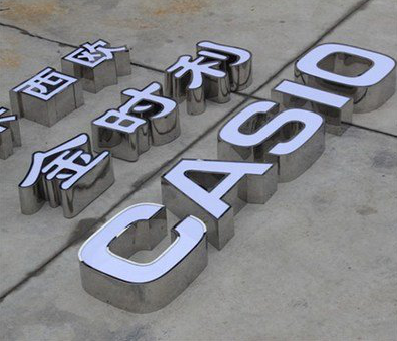 和县定制发光字需要多久？